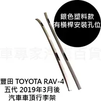 在飛比找蝦皮購物優惠-免運 2019年3月後 RAV-4 RAV 4 RAV4 五