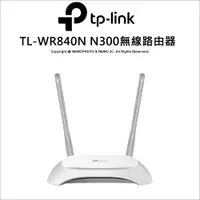 在飛比找蝦皮購物優惠-TP-Link TL-WR840N 300Mbps 無線網路