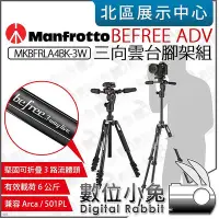 在飛比找Yahoo!奇摩拍賣優惠-數位小兔【 Manfrotto 曼富圖 BEFREE ADV