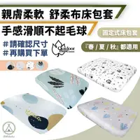 在飛比找momo購物網優惠-【Outdoorbase】L/XL號 舒柔布充氣床包套 20