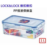 在飛比找樂天市場購物網優惠-LOCK LOCK 樂扣樂扣 長型PP微波保鮮盒 1L (H