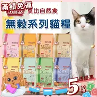 在飛比找蝦皮購物優惠-【免運💖賺蝦幣】莫比 Mobby 莫比自然食 貓飼料丨幼母貓