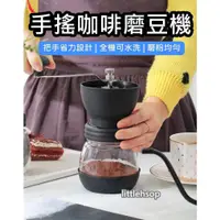 在飛比找蝦皮購物優惠-磨豆器 手搖磨豆機 咖啡豆磨豆機 咖啡研磨 咖啡粉 研磨機 