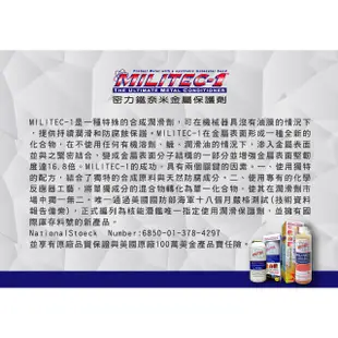 【MILITEC-1】密力鐵壓縮機強化劑填充管 For R134a