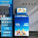 【星悅旂艦店】小型雪糕櫃展示冰櫃商用玻璃門迷你圓弧冷藏冷凍櫃智能電器展示櫃 可開發票