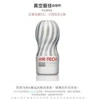 在飛比找樂天市場購物網優惠-日本TENGA AIR-TECH TENGA 空壓旋風空氣飛