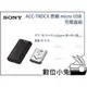 數位小兔【Sony ACC-TRDCX 原廠 micro USB 充電盒組 BX-1】座充 電池管家 行動電源 公司貨