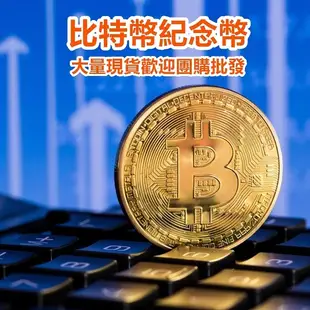 比特幣 Bitcoin BTC 乙太幣 萊特幣 虛擬幣 礦工 硬幣 紀念幣 收藏 娛樂【RS726】