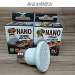 ★免運★ZOO MED NANO 圓頂燈罩用【陶瓷加熱燈泡】 25W/40W 迷你 陶瓷燈泡 保溫