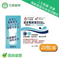 在飛比找樂天市場購物網優惠-人生渡邊電解質維他命發泡顆粒8gX20包入