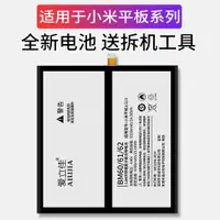 在飛比找ETMall東森購物網優惠-愛立佳適用于小米平板2電池3小米平板1代4代bm60全新20