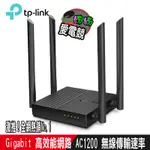 TP-LINK ARCHER C64 AC1200 MU-MIMO GIGABIT 無線網路雙頻WIFI路由器