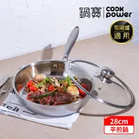 在飛比找ETMall東森購物網優惠-【CookPower鍋寶】Eternal系列316不鏽鋼平煎