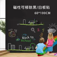 在飛比找PChome24h購物優惠-磁性可移除黑板貼 黑白板貼-60*100CM