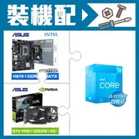 在飛比找AUTOBUY購物中心優惠-☆裝機配★ i3-12100F+華碩 PRIME H610M