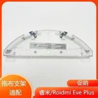 在飛比找樂天市場購物網優惠-適配 睿米 掃地機器人 Roidmi Eve Plus 抹布