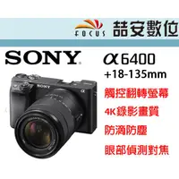 在飛比找蝦皮購物優惠-《喆安數位》SONY A6400 + 18-135MM KI