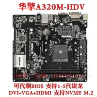 在飛比找Yahoo!奇摩拍賣優惠-電腦主板 ASROCK/華擎科技 華擎A320M-HDV R