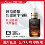 TWONE全球代購 ESTEE LAUDER 雅詩蘭黛 精華 小棕瓶 特潤超導全方位修護露 精華液 50ML 100ML