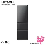 電器網拍~HITACHI 日立 331公升 變頻三門冰箱 RV36C 星燦灰(BBK) 星燦金(CNX)