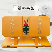 在飛比找樂天市場購物網優惠-吉祥佛具宗教佛教用品居士書籍法器讀經架誦經架經書塑料經書架黃