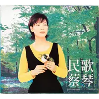 在飛比找蝦皮購物優惠-華語唱片-CD-蔡琴 民歌蔡琴 點將唱片1996年發行 無I
