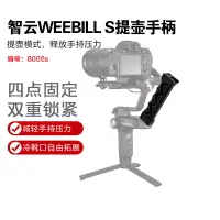 在飛比找樂天市場購物網優惠-智云weebills提壺手柄穩定器攝影配件冷靴座擴展鋁合金手