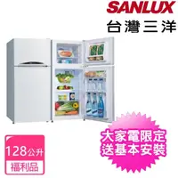 在飛比找momo購物網優惠-【SANLUX 台灣三洋】128L一級能效雙門電冰箱福利品(