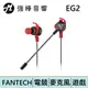 FANTECH EG2 手遊專用線控入耳式耳機 | 強棒電子專賣店