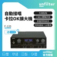 在飛比找蝦皮購物優惠-unfilter 自動接唱 卡拉 OK 擴大機 F-120(