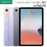 在飛比找遠傳friDay購物優惠-OPPO Pad Air 10.3吋大電量超薄機身護眼平板電