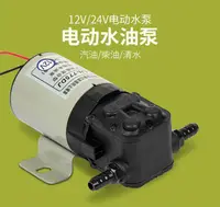 在飛比找樂天市場購物網優惠-【新店鉅惠】油泵12V小型車載抽油泵防爆抽水機抽電動24V柴