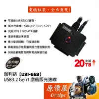 在飛比找蝦皮商城優惠-Digifusion伽利略【U3I-683】USB3.2 G