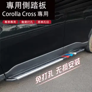 Corolla Cross 專用 側踏板 腳踏板 迎賓踏板 免打孔 專用TOYOTA