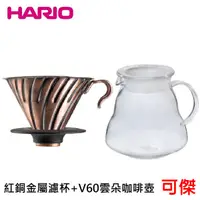 在飛比找蝦皮商城優惠-HARIO V60紅銅金屬濾杯 VDM-02CP + V60