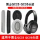 適用于BOSE 博士QC25 QC35頭梁墊橫梁墊耳墊皮耳套耳機海綿套耳墊