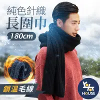 在飛比找樂天市場購物網優惠-台灣現貨 針織圍巾 毛線圍巾 素色圍巾 冬天圍巾 保暖圍巾 