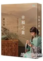 幸福之葉