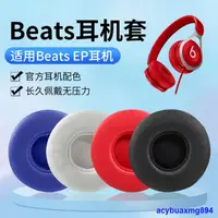 在飛比找露天拍賣優惠-AC強推 熱賣適用Beats EP耳機套頭戴式耳機皮套有線海