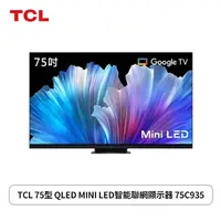 在飛比找欣亞購物優惠-[欣亞] 【75型】TCL 75C935 QLED MIMI