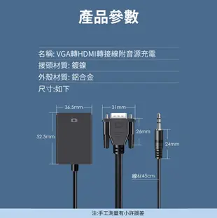 VGA轉HDMI轉接線附音源充電 (3.5折)
