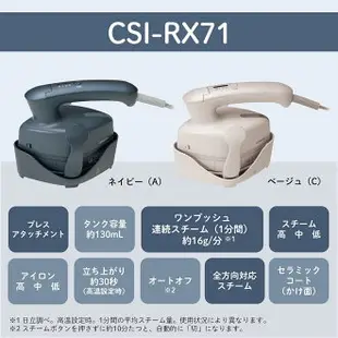 免運 日本公司貨 新款 HITACHI 日立 CSI-RX71 連續蒸氣 3段蒸氣 3段溫度 除菌除臭 掛燙機