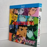 在飛比找Yahoo!奇摩拍賣優惠-BD藍光動畫 天地無用+新·天地無用（1995+1997）高