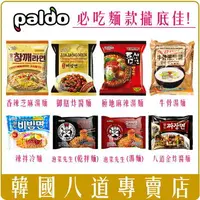 在飛比找樂天市場購物網優惠-《 Chara 微百貨 》韓國 八道 Paldo 拉麵 泡麵