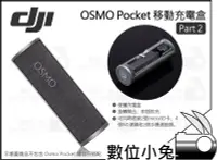 在飛比找Yahoo!奇摩拍賣優惠-數位小兔【 DJI 大疆 OSMO Pocket 移動充電盒