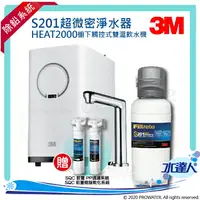 在飛比找樂天市場購物網優惠-《優質好禮組合》3M HEAT2000高效能櫥下熱飲機/加熱