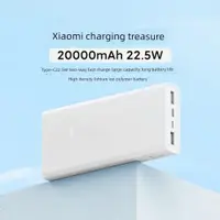 在飛比找ETMall東森購物網優惠-Xiaomi充電寶20000mAh22.5W小米移動電源超級