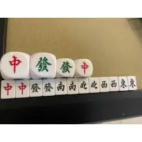 在飛比找蝦皮購物優惠-(現貨)🫡促銷中😀新品麻將骰子 風向骰子 骰子 連莊骰子 4