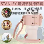 STANLEY杯套史丹利30&40OZ配件物生物1.3L保溫杯套皮革可調整斜挎