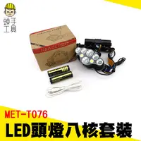 在飛比找蝦皮商城優惠-行動燈具 露營 登山必備 8核頭燈 釣魚燈 釣魚頭燈 抓魚燈